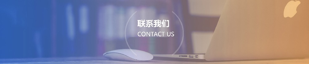 联系我们  1649735456QQ微信同步